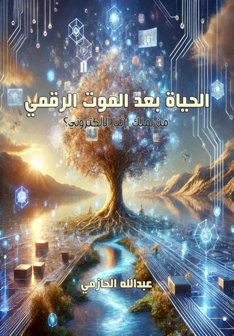 الحياة بعد الم...
