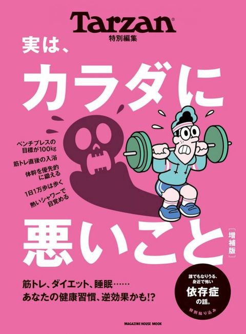 Tarzan特別編集 実、ぜェぱ悪⑧ⅲ巛 増補版(Kobo/電子書)