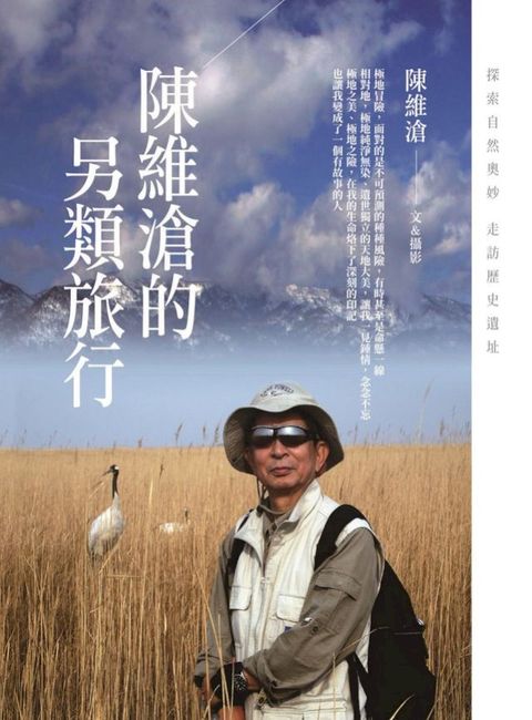 陳維滄的另類旅行(Kobo/電子書)