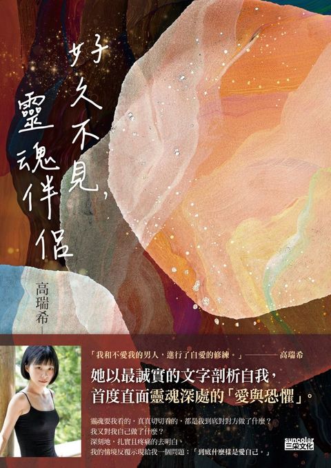 好久不見，靈魂伴侶(Kobo/電子書)
