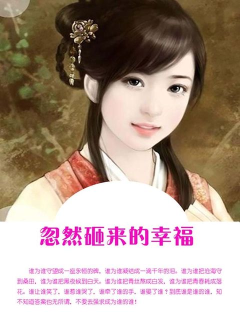 忽然砸来的幸福(Kobo/電子書)