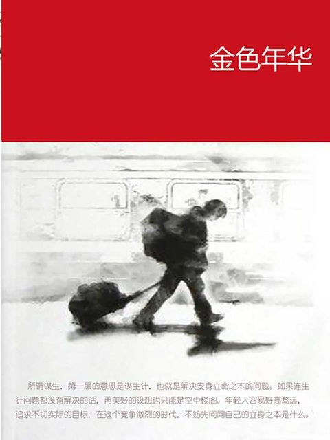 金色年华(Kobo/電子書)