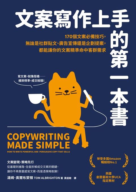 文案寫作上手的第一本書：170個文案必備技巧，無論是社群貼文、廣告宣傳還是企劃提案，都能讓你的文案精準命中客群需求(Kobo/電子書)