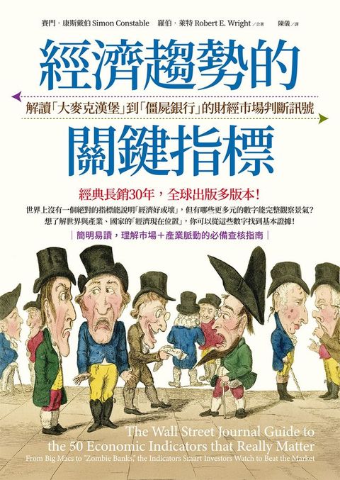 經濟趨勢的關鍵指標：解讀「大麥克漢堡」到「僵屍銀行」的財經市場判斷訊號