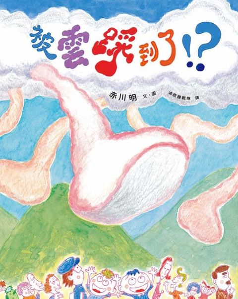 被雲踩到了