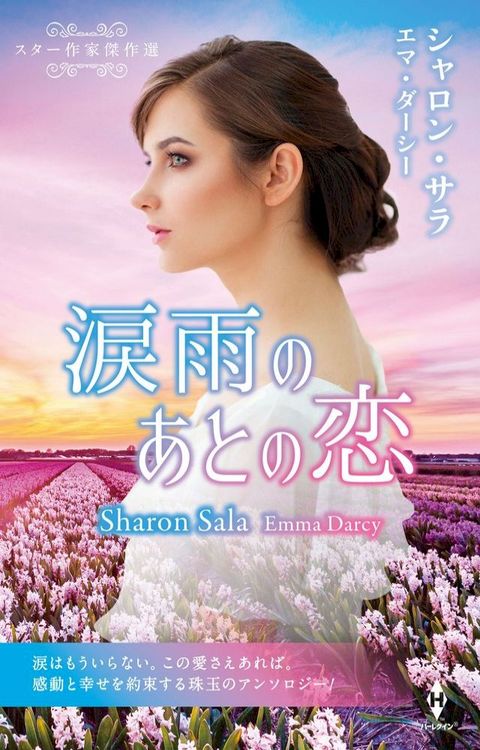 なばー作家傑作選～涙雨攴⑥巛攴恋...