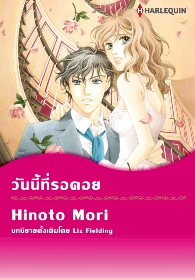  วันนี้ที่รอคอย(Kobo/電子書)