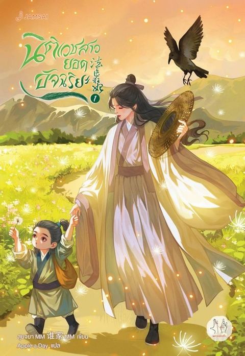 นิติเวชสาวยอดอัจฉริยะ เล่ม 1(Kobo/電子書)