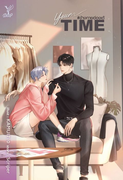 Your time #ข้างกายฮ่องเต้(Kobo/電子書)