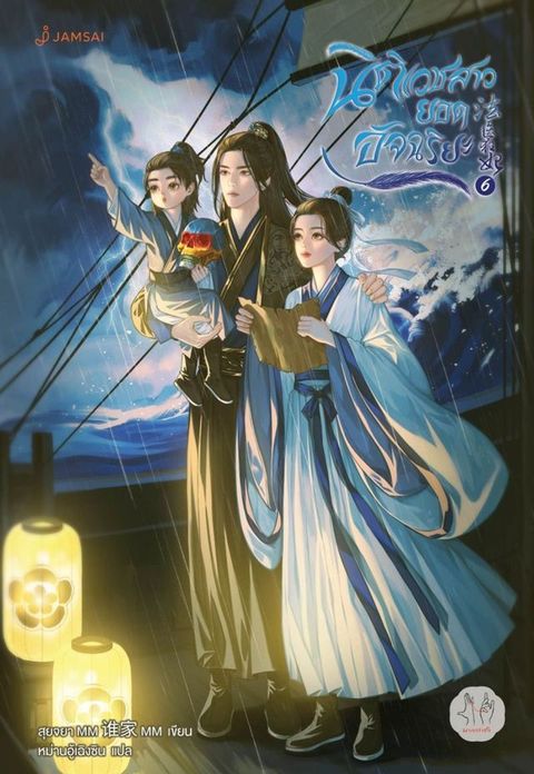 นิติเวชสาวยอดอัจฉริยะ เล่ม 6(Kobo/電子書)