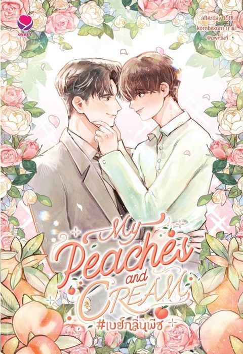 My peaches and cream #เบย์กลิ่นพ...