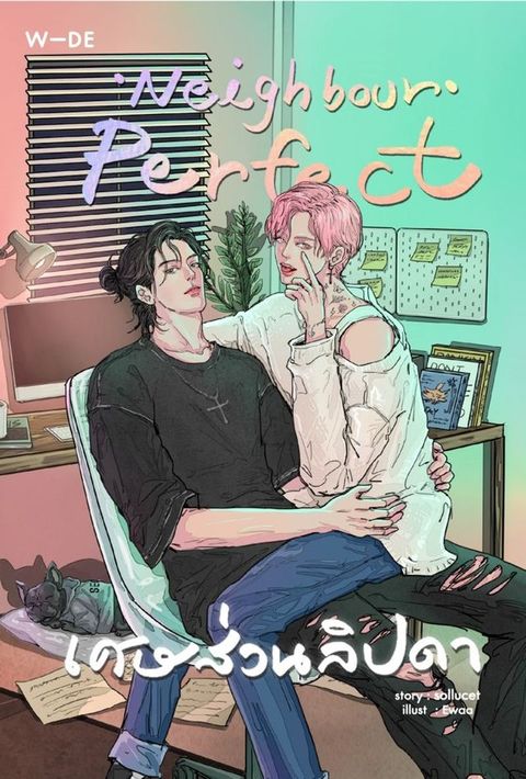 Neighbour Perfect เศษส่วนลิปดา(Kobo/電子書)