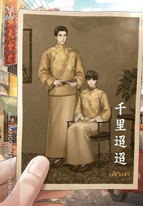 เฉียนเยว่ (千里迢迢)(Kobo/電子書)
