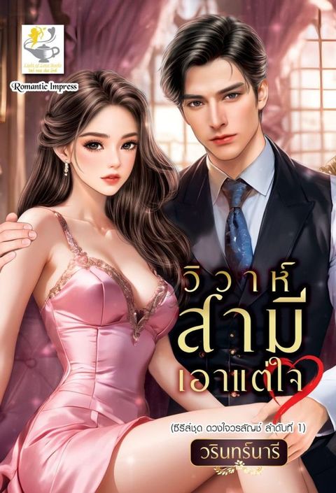 รักสุดเถื่อนของคุณหมอ(Kobo/電子書)