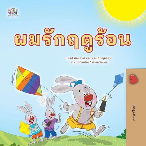 ผมรักฤดูร้อน(Kobo/電子書)