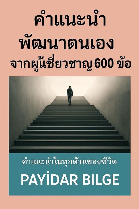 คำแนะนำพัฒนาต...