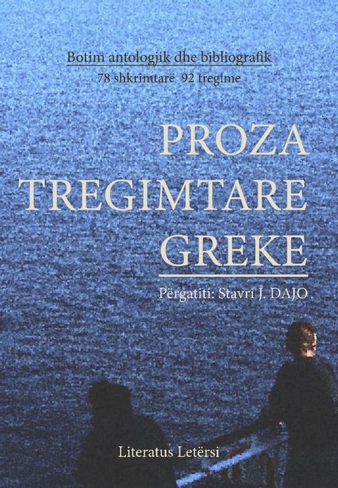 Proza tregimtare greke: Botim antologjik dhe bibliografik / Ελληνική διηγηματογραφία: Ανθολόγιο και βιβλιογραφική έκδοση(Kobo/電子書)