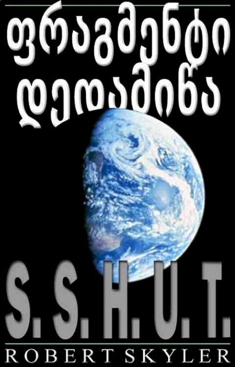 ფრაგმენტი დედა...