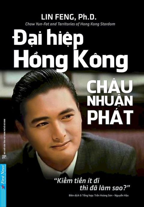 Đại Hiệp Hồng K&ocirc;ng – Ch&acirc;u Nhuận Ph&aacute;t(Kobo/電子書)