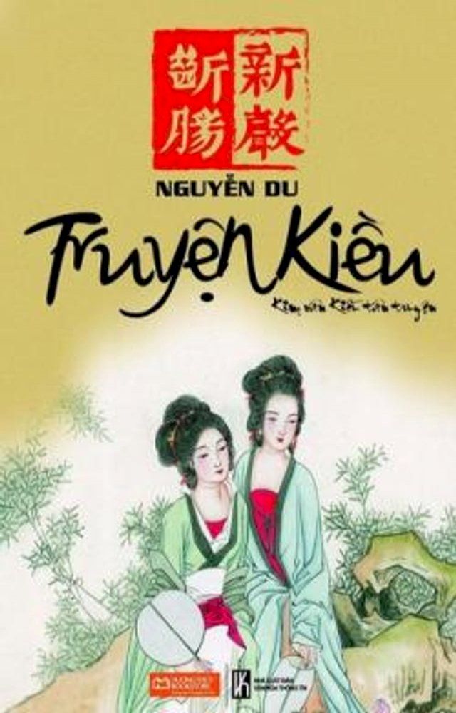  Truyện Kiều(Kobo/電子書)