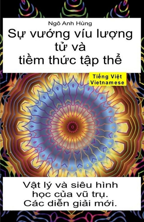 Sự vướng v&iacute;u lượng tử v&agrave; tiềm thức tập thể. Vật l&yacute; v&agrave; si&ecirc;u h&igrave;nh học của vũ trụ. C&aacute;c diễn gi...(Kobo/電子書)