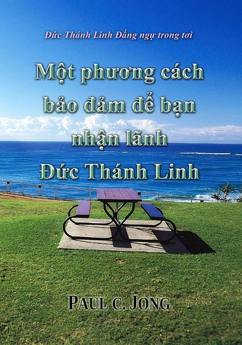 Đức Th&aacute;nh Linh Đấng ngự trong tơi: Một phương c&aacute;ch bảo đảm để bạn nhận l&atilde;nh Đức Th&aacute;nh Linh(Kobo/電子書)