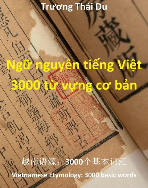 Ngữ nguy&ecirc;n tiếng Việt: 3000 từ vựng cơ bản(Kobo/電子書)