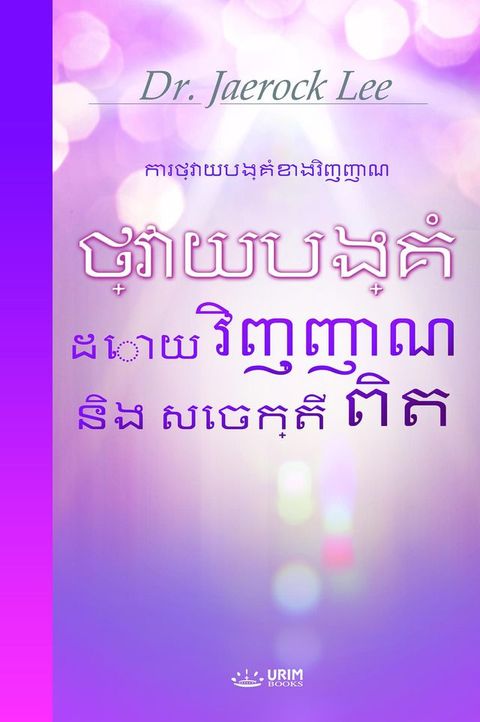 ថ្វាយបង្គំដោយ...