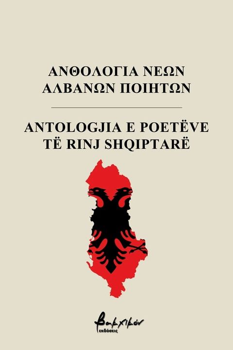 Anthology of young Albanian poets(Kobo/電子書)