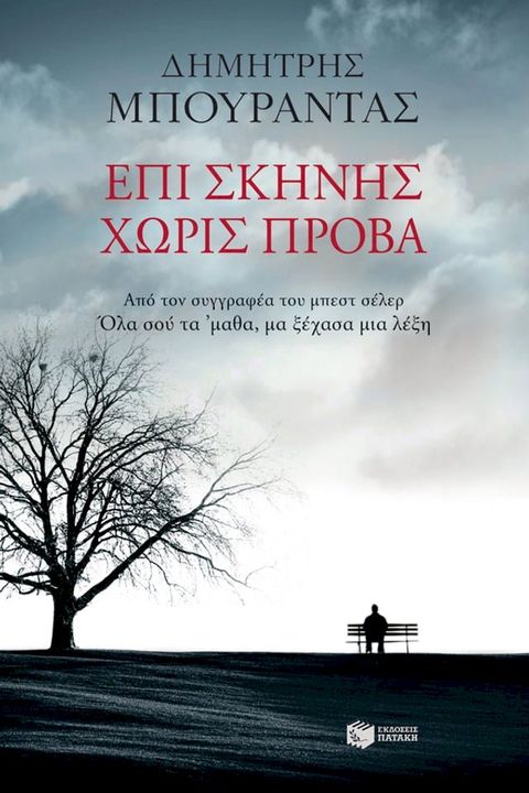 Επί σκηνής χωρίς πρόβα(Kobo/電子書)