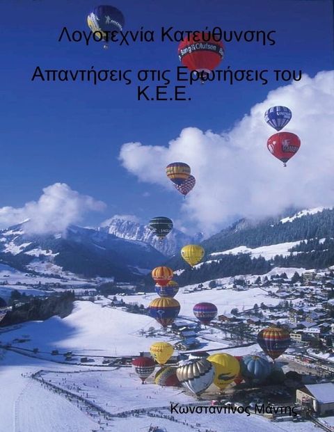 Λογοτεχνία Κατεύθυνσης(Kobo/電子書)