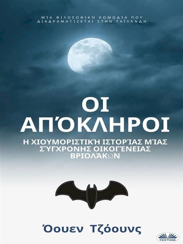  Οι Απόκληροι(Kobo/電子書)