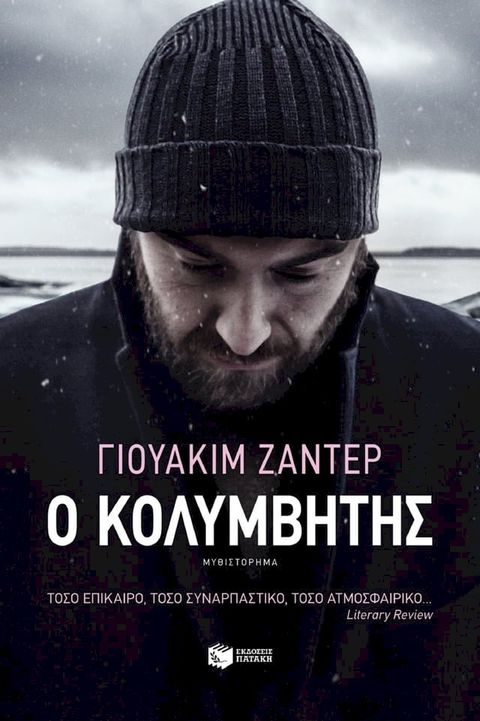 Ο κολυμβητής(Kobo/電子書)