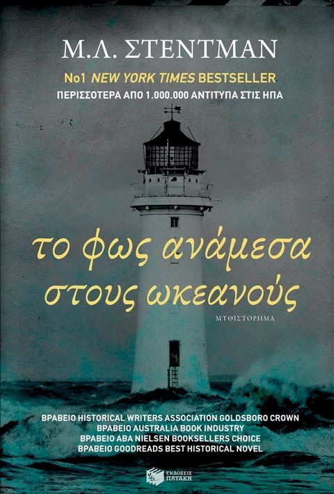 Το φω&sigmaf; ανάμεσα στου&sigmaf; ωκεανού&sigmaf;(Kobo/電子書)