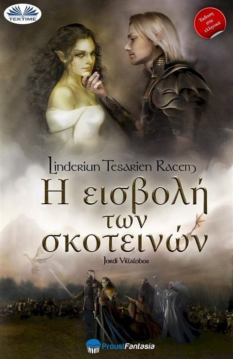 Η Εισβολή Των Σκοτεινών(Kobo/電子書)