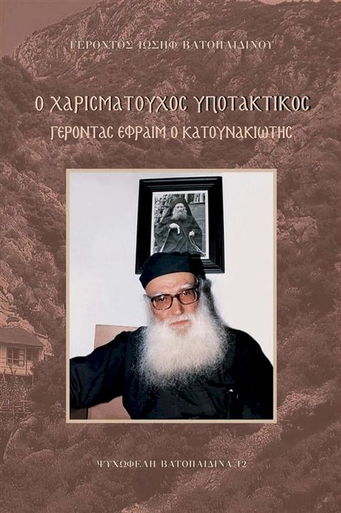 Ο Χαρισματούχος Υποτακτικός(Kobo/電子書)