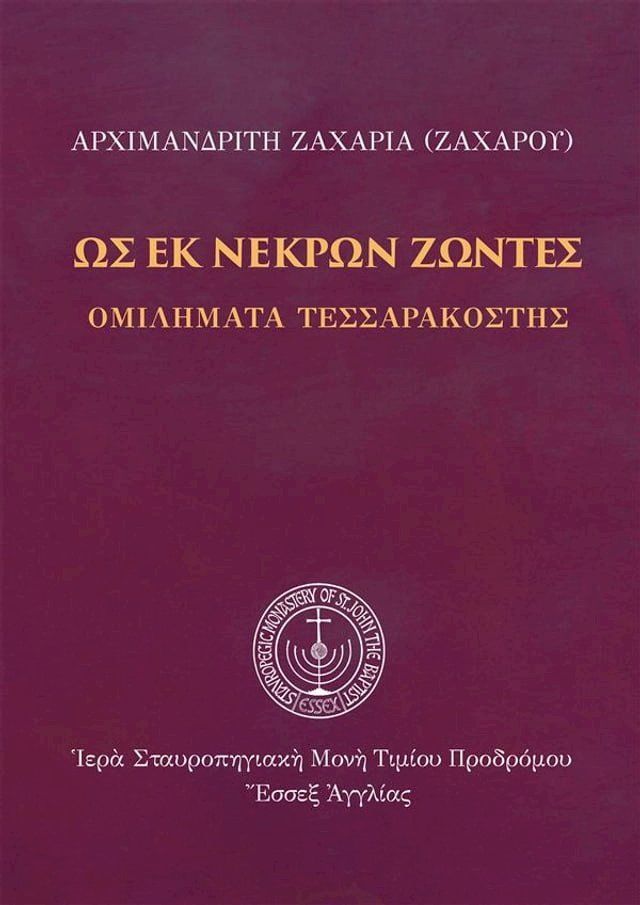  Ως εκ νεκρών ζώντες(Kobo/電子書)