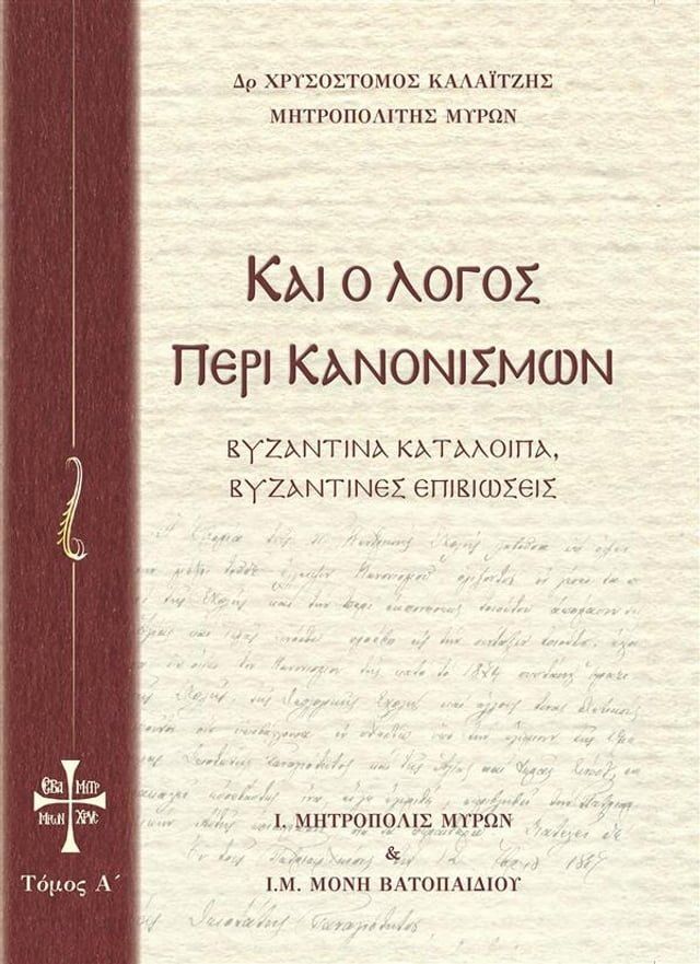  Και ο Λόγος περί Κανονισμών Τόμος Α(Kobo/電子書)