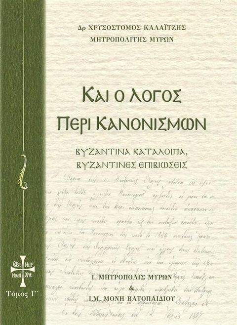 Και ο Λόγος περί Κανονισμών Τόμος Γ(Kobo/電子書)