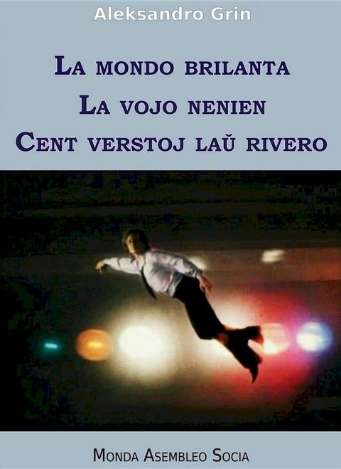 La mondo brilanta. La vojo nenien. Cent verstoj laŭ rivero(Kobo/電子書)