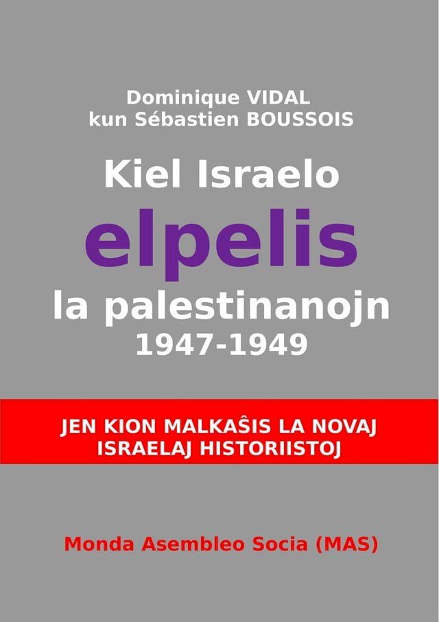  Kiel Israelo elpelis la palestinanojn 1947-1949(Kobo/電子書)