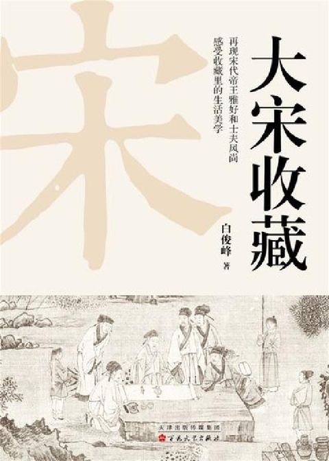 大宋收藏(電子書)