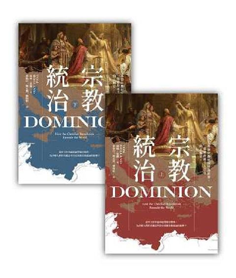 宗教統治:基督宗教如何塑造世界, 一部橫跨兩千五百年的(電子書)