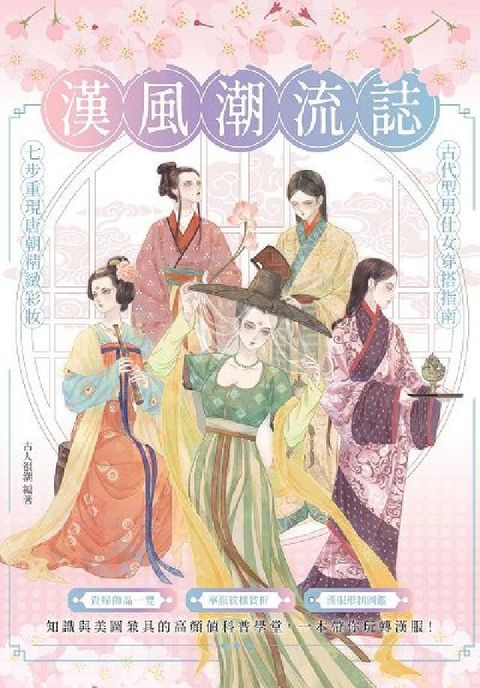 HyRead 漢風潮流誌:知識與美圖兼具的高顏值科普學堂, 一本帶(電子書)