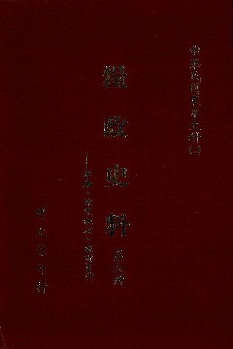 HyRead 糧政史料. 6, 軍糧、戰後糧政、統計資料(電子書)