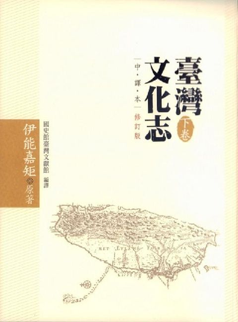 HyRead 臺灣文化志. 下(電子書)