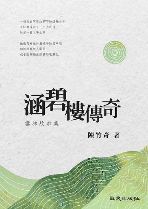 HyRead 涵碧樓傳奇(電子書)