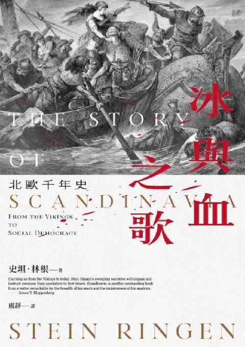 冰與血之歌:北歐千年史(電子書)