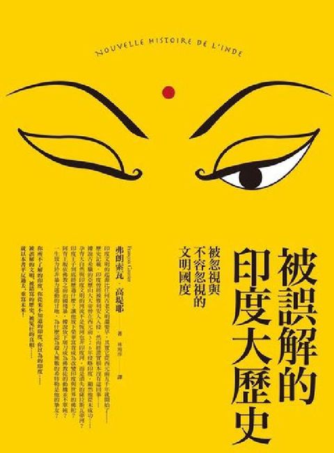 被誤解的印度大歷史:被忽視與不容忽視的文明國度(電子書)