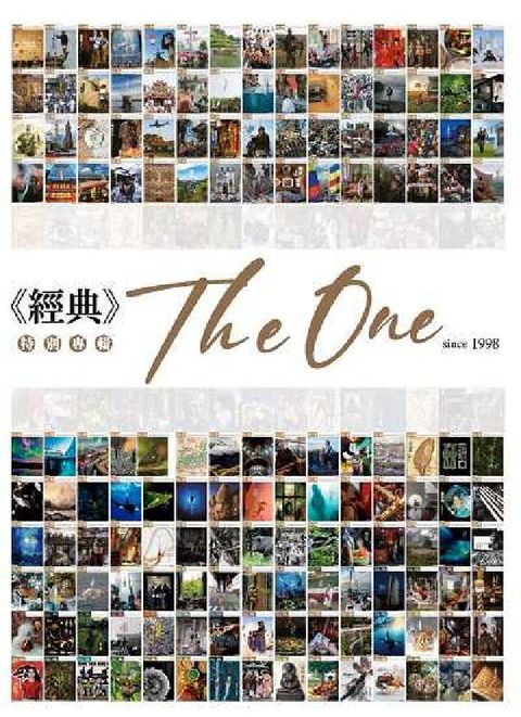 經典 The One(電子書)